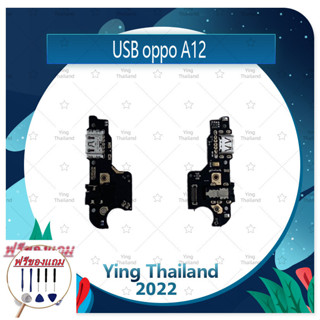 USB OPPO A12 (แถมฟรีชุดซ่อม) อะไหล่สายแพรตูดชาร์จ แพรก้นชาร์จ Charging Connector Port Flex Cable（ได้1ชิ้นค่ะ)