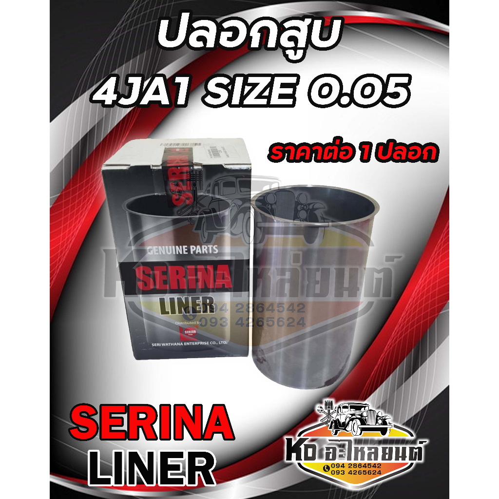 ปลอกสูบ 4JA1 SIZE 0.50 ยี่ห้อ SERINA ****ราคาต่อ 1 ปลอก****