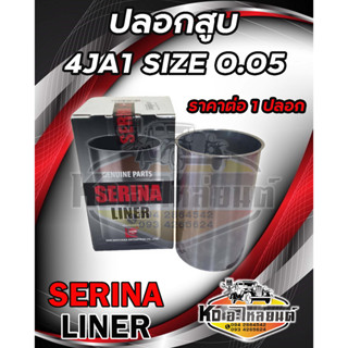 ปลอกสูบ 4JA1 SIZE 0.50 ยี่ห้อ SERINA ****ราคาต่อ 1 ปลอก****