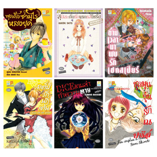 บงกช bongkoch หนังสือการ์ตูนบงกช เล่มเดียวจบ ขายแยกเล่ม