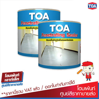 TOA ทีโอเอ เพเนเทรตติ้ง ซีลเลอร์ สีรองพื้นอีพ็อกซี่ 2 ส่วน / TOA Penetrating Sealer (A+B)