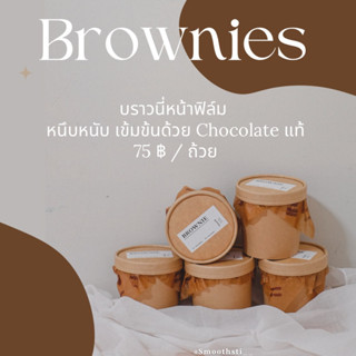 บราวนี่ Brownies Cube (Drak Chocolate แท้) ขนาด 80 กรัม