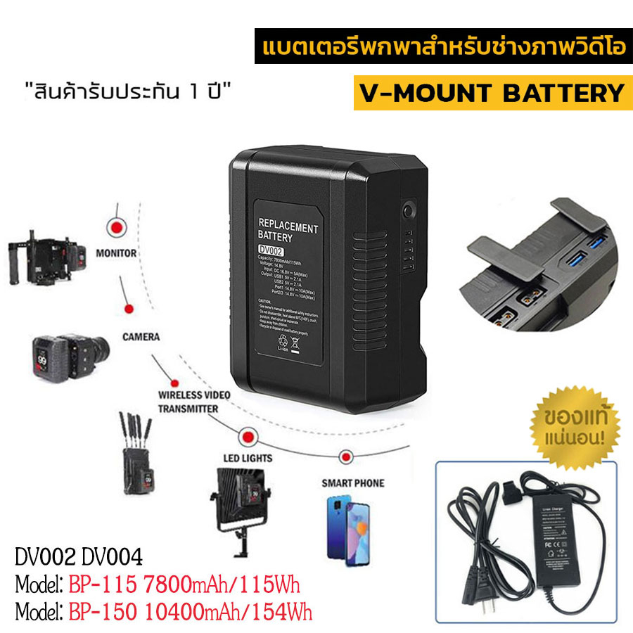 V-mount Battery Li-ion DV002/DV004 อุปกรณ์เสริมการถ่ายภาพ/วีดีโอ ของแท้100%