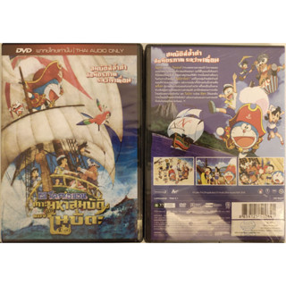 Doraemon the Movie: Nobitas Treasure Island / โดราเอม่อน เดอะมูฟวี่ ตอน เกาะมหาสมบัติของโนบิตะ [DVD มือ1 ในซิล]