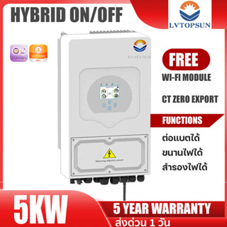 อินเวอร์เตอร์ deye Hybrid on off grid inverter 5kw ต่อแบตเตอรี่ได้