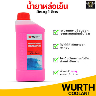 คูลแลนท์ น้ำยาหล่อเย็น WURTH PREMIX PLUS ขนาด 1 ลิตร สีชมพู