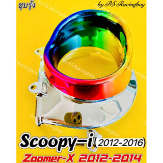 ฝาครอบใบพัด Scoopy-i 2012-2016 ,Zoomer-X 2012-2014 สีชุบ/รุ้ง อย่างดี(SK) ฝาครอบใบพัดzoomerx ฝาครอบใบพัดscoopyi