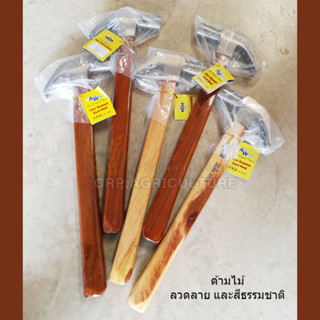 CRP ค้อนตอกตะปู ค้อนด้ามไม้เนื้อแข็ง ค้อน ALLWAYS งานสวยมากค…