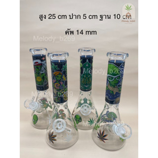 บ้องแก้ว Glass Bong ขวดแก้วสมุนไพร สูง 9.8 นิ้ว = 25 cm