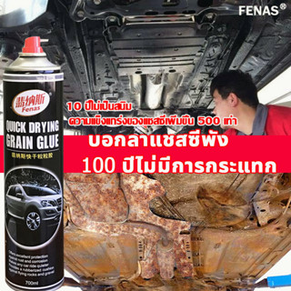 700mlแชสซีไ50ปีไม่พัง ไม่เป็นสนิม Getsun Rubberize Undercoating กันน้ำ เป็นเกราะป้องกันเศษดิน น้ำยากัดสนิม น้ำยาล้างสนิม