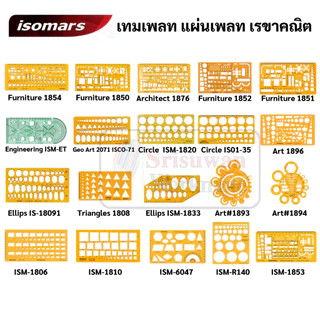 เทมเพลท Template ยี่ห้อ Isomars เทมเพลทเขียนแบบ ไม้บรรทัดเทมเพลท แผ่นเพลท เทมเพลทวงกลมวงรี สามเหลี่ยม สี่เหลี่ยม เทมเพลท