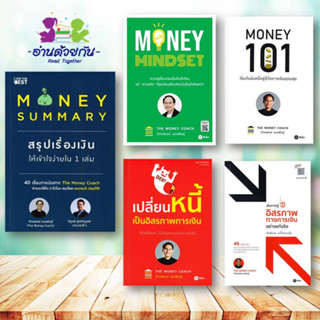 หนังสือ MONEY MINDSET, MONEY SUMMARY,เปลี่ยนหนี้,สู่อิสระภาพ  ผู้เขียน: จักรพงษ์ เมษพันธุ์ การเงิน#โค๊ชหนุ่ม