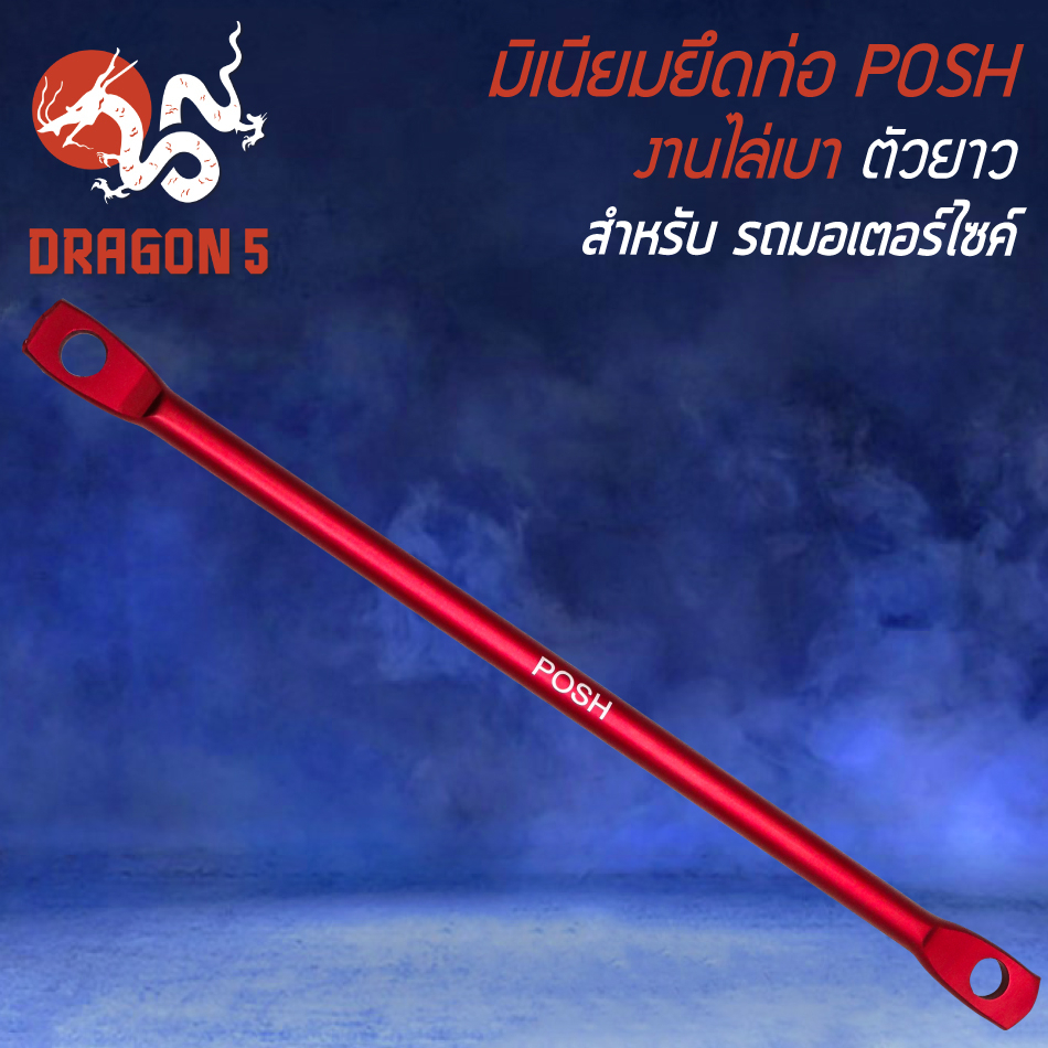 มีเนียมยึดท่อ POSH,ขายึดท่อ แบบดัดงอ มี 5 แบบ, ขายึดท่อ (POSH สีแดง) สำหรับ WAVE-110i,WAVE125,DREAM SUPER CUP งานไล่เบา - รูปที่ 4