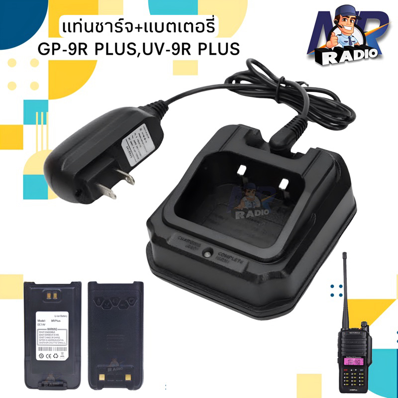 แท่นชาร์จ แบตเตอรี่ วิทยุสื่อสาร MOTOROLA GP-9R PLUS,UV-9R PLUS เครื่องสีดำ ใช้งานกับ รุ่นอื่นที่อุป