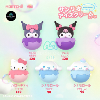 ❣️พร้อมส่ง…แบบตัวแยก❣️MOETCH • FUN BEAN Sanrio Characters Ice Cream Series