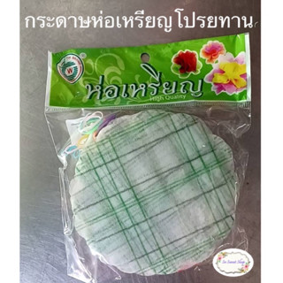 ห่อเหรียญ โปรยทาน 🌿 แพ็คละ 100 แผ่น 🌿 พร้อมยางรัดครบชุด