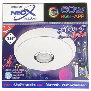 NNP-012-NEOX NNPโคมเพดาน ลำโพง ปาร์ตี้ 4 นิ้ว LED 60W RGB ควบคุมผ่านแอพมือถือ ผ่านรีโมท มีให้เลือกเล่นกว่า 9 โหมด