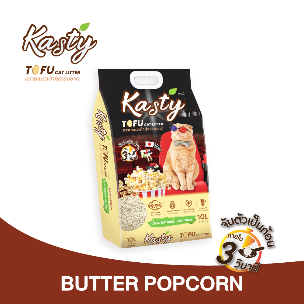 Kasty Tofu Litter ทรายแมวเต้าหู้ สูตร Butter Popcorn ไร้ฝุ่น จับตัวเป็นก้อนเร็ว ทิ้งชักโครกได้ สำหรับแมวทุกวัย