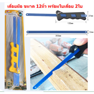 (BE340) เลื่อยมือ12นิ้ว พร้อมใบเลื่อย2ใบ เลื่อยพกพา เลื่อย12" เลื่อยตัดไม้แบบพกพา เลื่อยไม้ เลื่อยเล็ก เลื่อยพกพา