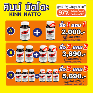 [ของแท้/ส่งฟรี] คินน์ นัตโตะ | Kinn Natto | (30 แคปซูล/กระปุก)