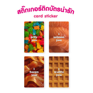 Card Sticker การ์ดสติกเกอร์ติดบัตร