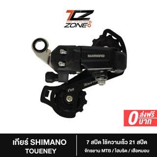 ตีนผี Shimano Tourney  ตีนผี 7 Speed Direct Mount ใช้ความเร็ว 21 สปีด เหมาะกับ MTB/ไฮบริด/เสือหมอบ อะไหล่จักรยาน รุ่นนี้ NN2023 By The Cycling Zone