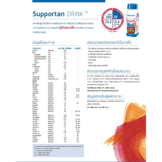 ยกแพ็ค 4 ขวด Fresubin 2Kcal / DM / Supporttan เฟรซูบิน เวย์โปรตีน whey protein ขวด 200 ml.