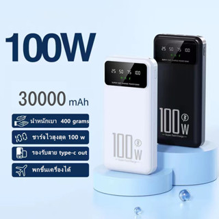 USB Type-C Micro 30000mAh PowerBank จอแสดงผล LEDการชาร์จอย่างรวดเร็ว 100W พาวเวอร์แบงค์ ประกัน 1ปี