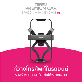 ที่วางโทรศัพท์ในรถยนต์ Trapo Premium Phone Holder V3