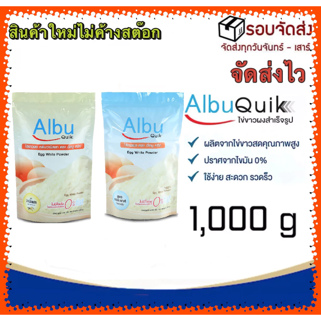 ไข่ขาวผง Albu Quik โปรตีนไข่ขาว Albumin thumbnail 3