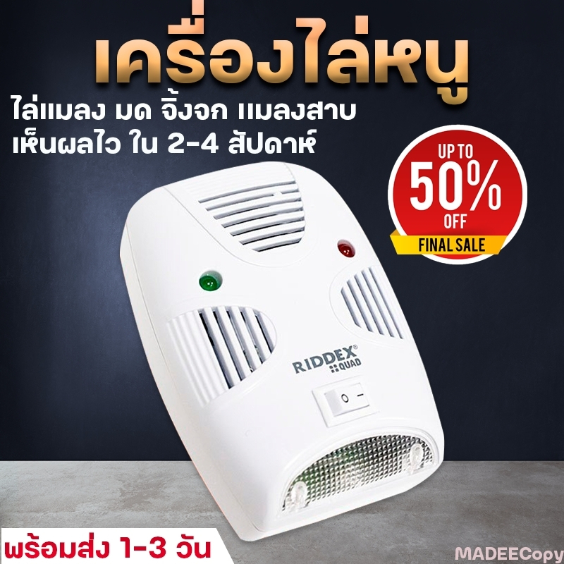เครื่องไล่หนู ส่งเร็ว 2-3 วันถึง เครื่องไล่หนู ไล่เเมลง ไล่ยุง ไล่จิ้งจก ประหยัดไฟ เเนะนำ 2 ชิ้น