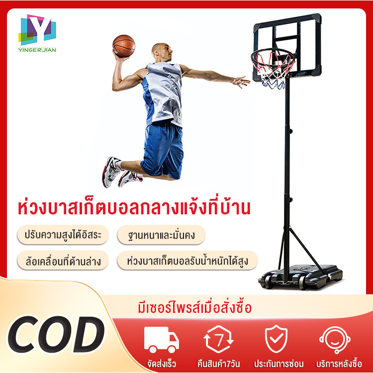 Basketball 1519 บาท YINGERแป้นบาสเด็ก แป้นบาสเคลื่อนที่ได้ แป้นบาสปรับระดับได้ แป้นบาสสำหรับผู้ใหญ่ แป้นบาสเก็ตบอล แป้นบาสมาตรฐาน basketball Sports & Outdoors
