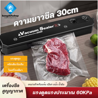 KSF ซีลสูญญากาศใน1วินาที ด้วยถุงถนอมอาหาร สามารถเก็บอาหารได้นาน Vacuum Sealer