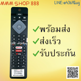 รีโมทรุ่น : ฟิลิปส์ PHILIPS รหัส 32PFT6915/67 43PFT6915/67 netflix google youtubeสินค้าพร้อมส่ง