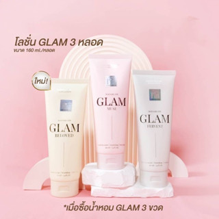 โลชั่นที่หอมที่สุดตอนนี้ GLAM โลชั่น มาแล้ว หอมแบบตัวแม่ที่แปลว่า " อั้ม พัชราภา "  พร้อมส่ง น้ำหอมโลชั่นติดทน 10 ชม