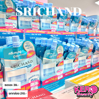 💦SRICHAND ศรีจันทร์ สกิน มอยส์เจอร์ เบิร์ส เจล ครีม 10มล.💦