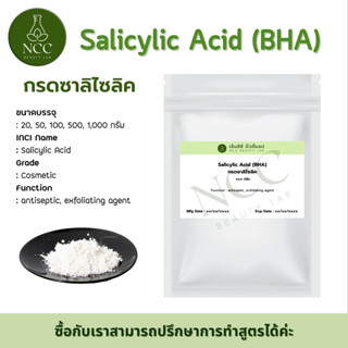 [RM] Salicylic Acid (กรดซาลิไซริก) ฆ่าเชื้อโรค ผลัดเซลผิว ละลายสิวอุดตัน แบ่งขาย 20, 50, 100 กรัม