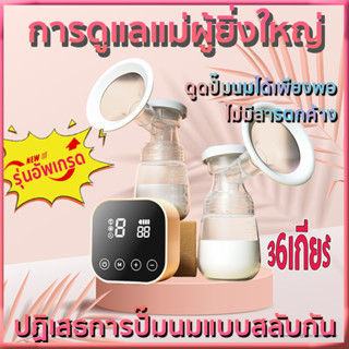 NEWเครื่องปั๊มนม ขวดนม2ขวด 4โหมด 9ระดับ ปั๊มคู่ ซับน้ำนม ไม่มีการเปลี่ยนสี อุปกรณ์ปั้มนม ชุดปั้มนม ที่ปั๊มนมสำหรับคุณแม่