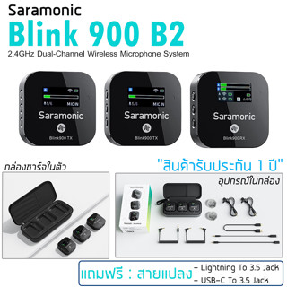 Saramonic Blink 900 B2 2.4GHz Dual-Channel Wireless Microphone System (2 ตัวส่ง 1 ตัวรับ)