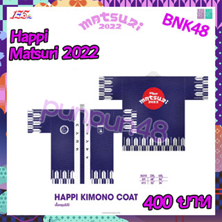 BNK48 Happi Kimono Coat Matsuri 2022 เสื้อทับ ฮัปปิ สินค้าพร้อมส่ง มีเก็บเงินปลายทาง