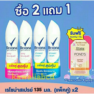 เรโซน่า สเปรย์น้ำหอม 135มล. Shower Clean สีฟ้า/Sexy Bouquet สีชมพู Rexona Spray ระงับกลิ่นกาย รักแร้ขาว เรโซนา โรลออน