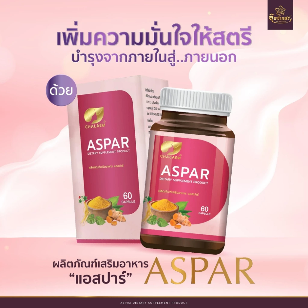 ASPAR แอสปาร์ อาหารเสริมผู้หญิง ดูแลสุขภาพจากภายใน ผิวสดใส 60 แคปซูล thumbnail 6