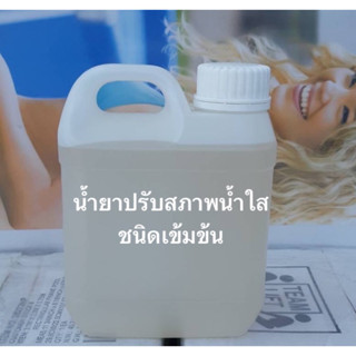 น้ำยาปรับสภาพน้ำใส น้ำยาเร่งการตกตะกอน 1 ลิตร ของใหม่ **จัดส่งไว