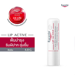 Eucerin pH5 LIP ACTIVE 4.8กรัม ลิปมันผสมสารป้องกันแสงแดด อ่อนโยนสำหรับผิวริมฝีปากที่บอบบางแพ้ง่าย