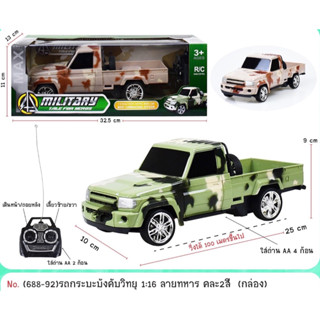 รถบังคับ รถกระบะบังคับวิทยุ รถบังคับวิทยุ ลายทหาร ขนาด 1:16