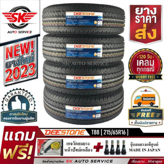 DEESTONE ยางรถยนต์ 215/65R16 (กระบะล้อขอบ16) รุ่น T88 4 เส้น (ล็อตใหม่ปี 2023)