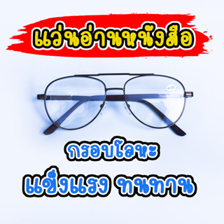 แว่นตาสายตายาว ทรงหยดน้ำ มีคาน ยาว +50 ถึง + 400 88L3111