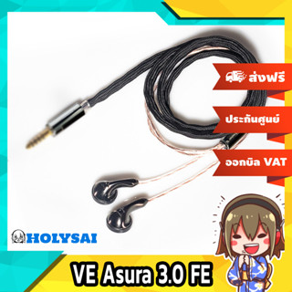 VE Asura 3.0 FE หูฟังเอียบัดที่ให้คุณภาพเสียงระดับ IEMs