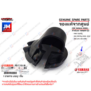 4D0F163A0000 ยางปิดหัวโช็ค, ฝาครอบบังโคลนหลัง COVER, REAR FENDER  เเท้ศูนย์ YAMAHA FINO115คาร์บู,MIO115คาร์บู 2008- 2010