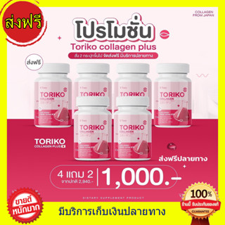 (( 3 แถม 3 )) คอลลาเจน Toriko Collagen Plus BM Collagen กลูต้าโทริโกะ คอลลาเจน พลัส